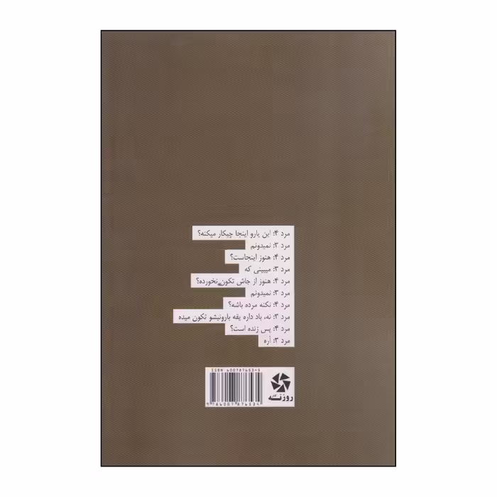 کتاب نمایشنامه رفلکس اثر وحید نظربیگی انتشارات روزنه کار