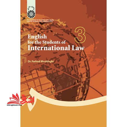 English for the students of international law انگلیسی برای دانشجویان رشته حقوق بین الملل کد 248 - فروشگاه کتاب اشراق