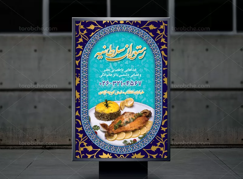 طراحی بنر رستوران | گرافیک با طعم تربچه