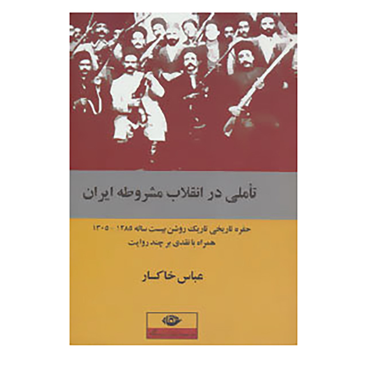 کتاب اندیشه نو 3 اثر عباس خاکسار