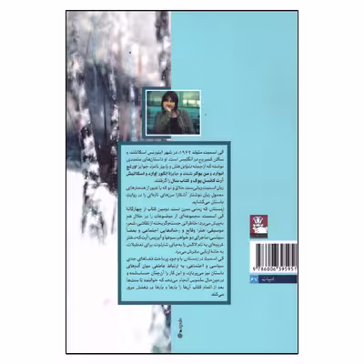 کتاب زمستان اثر الی اسمیت انتشارات مهراندیش