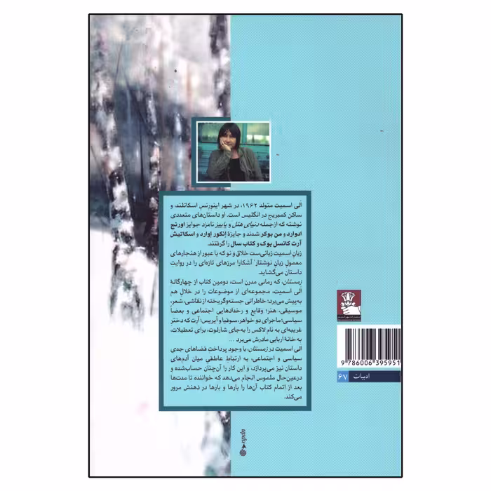 کتاب زمستان اثر الی اسمیت انتشارات مهراندیش