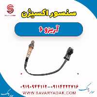 سنسور اکسیژن آریزو 6