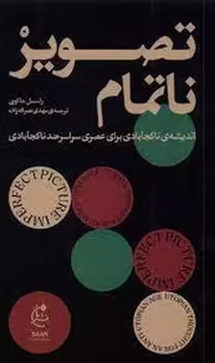 تصویر ناتمام | مرکز فرهنگی آبی