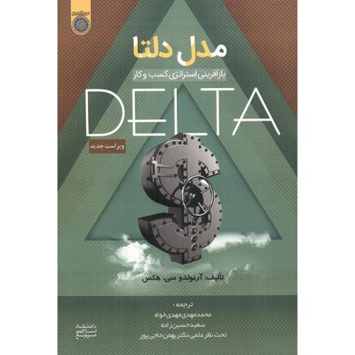 کتاب مدل دلتا