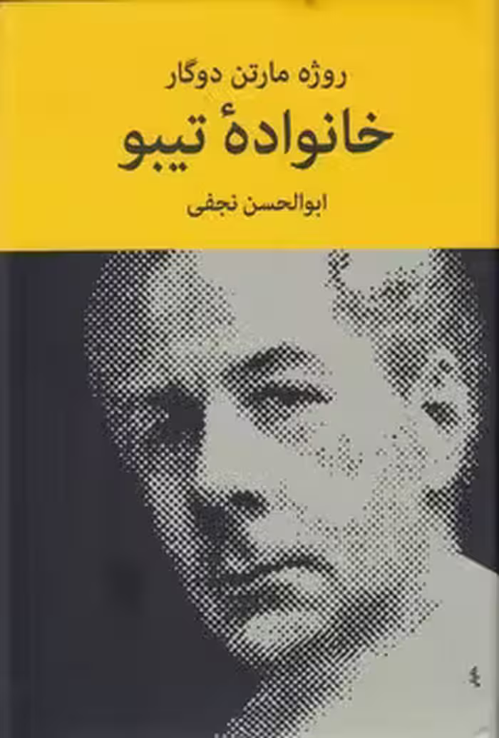 خرید کتاب خانواده تیبو (دوره 4 جلدی) — کتابسرای طه