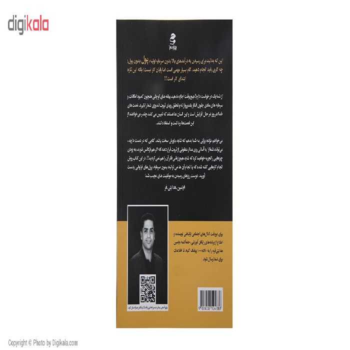 کتاب پول بدون پول اثر یاسین هدایتی فر