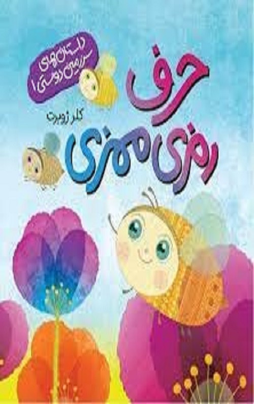 حرف رمزی ممزی