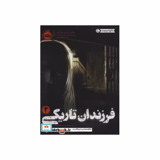 کتاب فرزندان تاریکی 3
