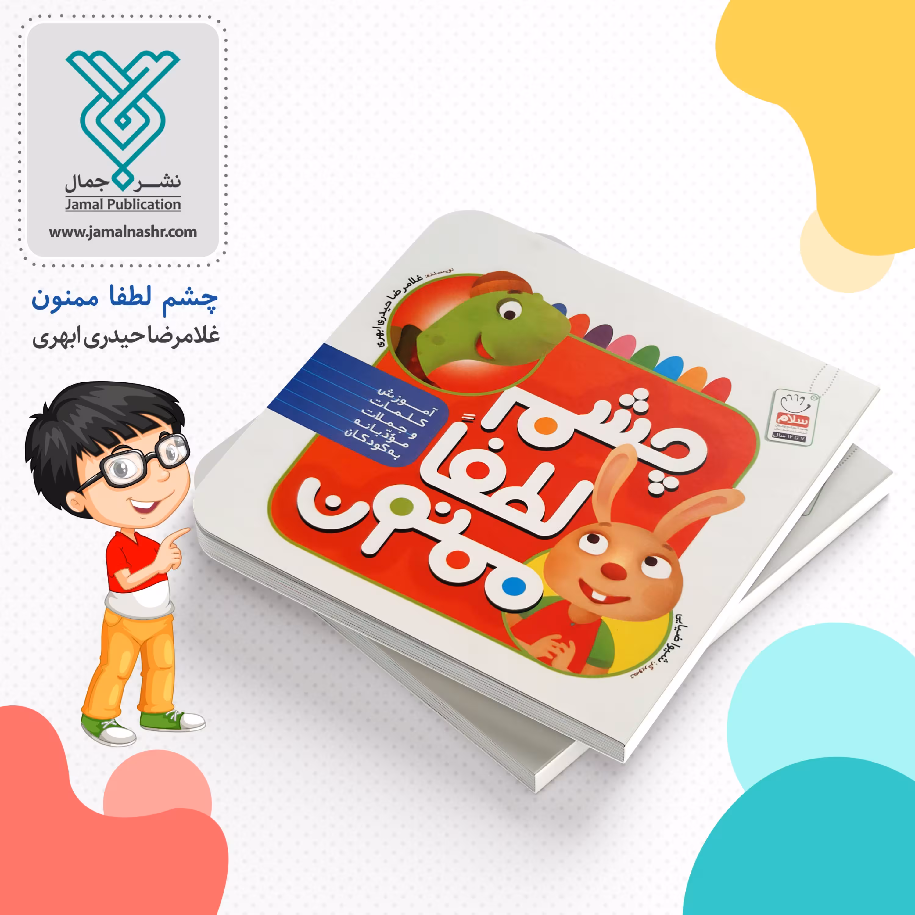 کتاب چشم لطفا ممنون
