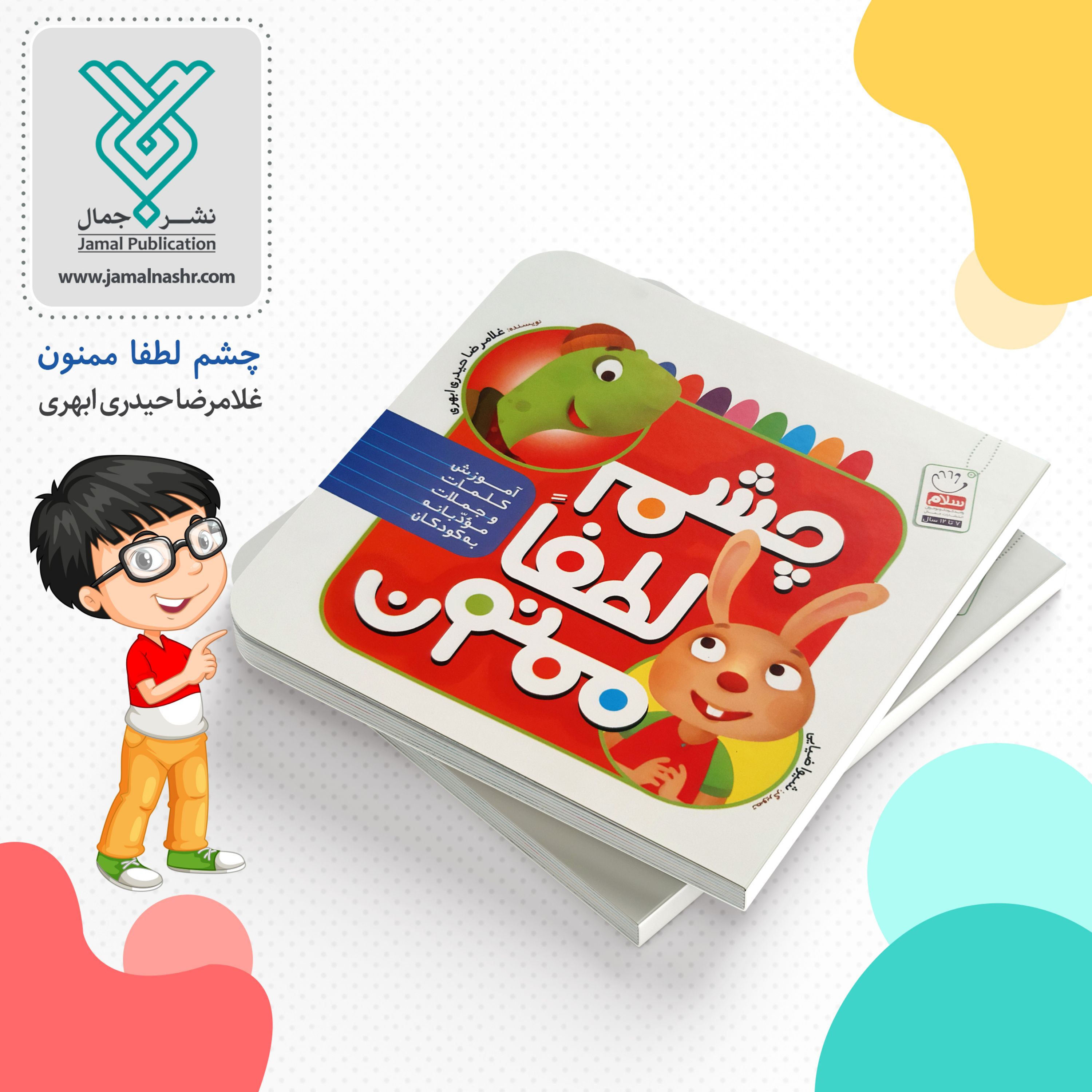 کتاب چشم لطفا ممنون