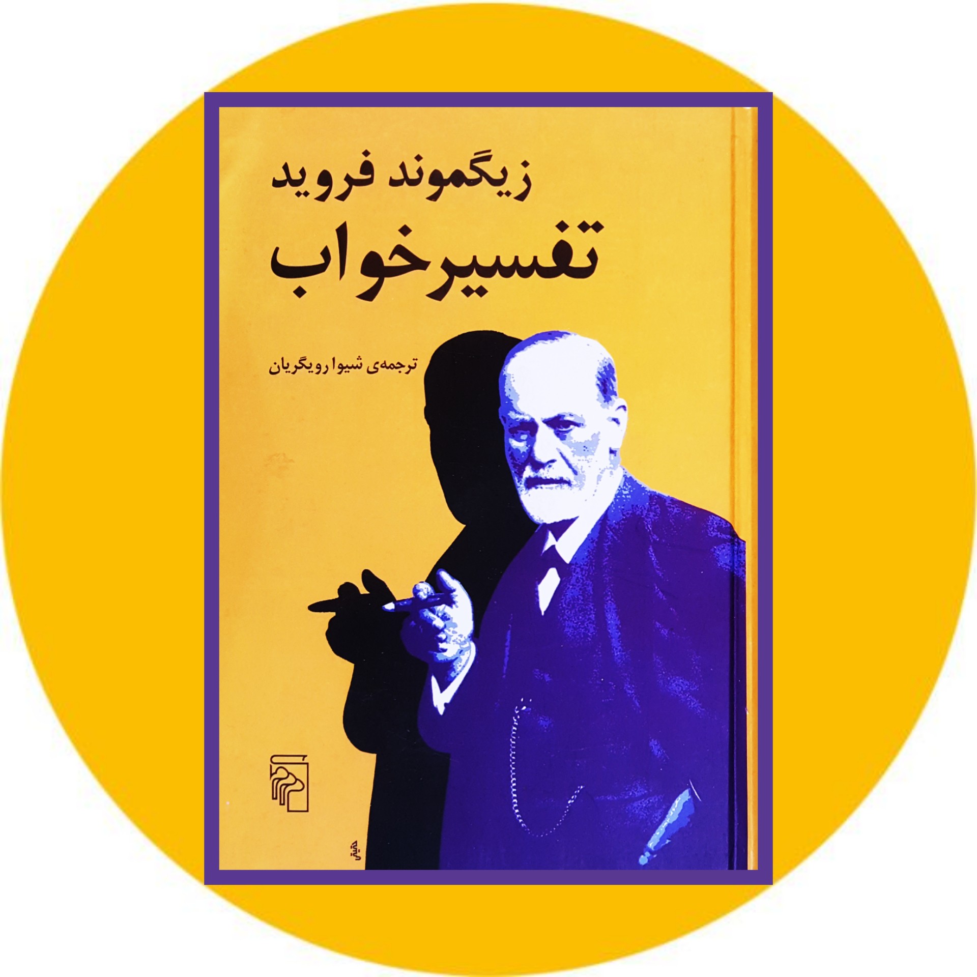کتاب تفسیر خواب - خرید با تخفیف چهل درصد ازکتاب دایره قهوه ای