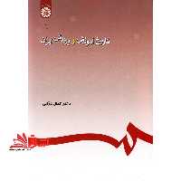 تاریخ آموزش و پرورش ایران قبل و بعد از اسلام کد 245 - فروشگاه کتاب اشراق