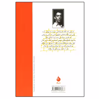 کتاب دیوارگذر اثر مارسل امه نشر ماهی