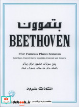 قیمت و خرید کتاب بتهوون BEETHOVEN اثر لودویگ بتهوون | ایده بوک