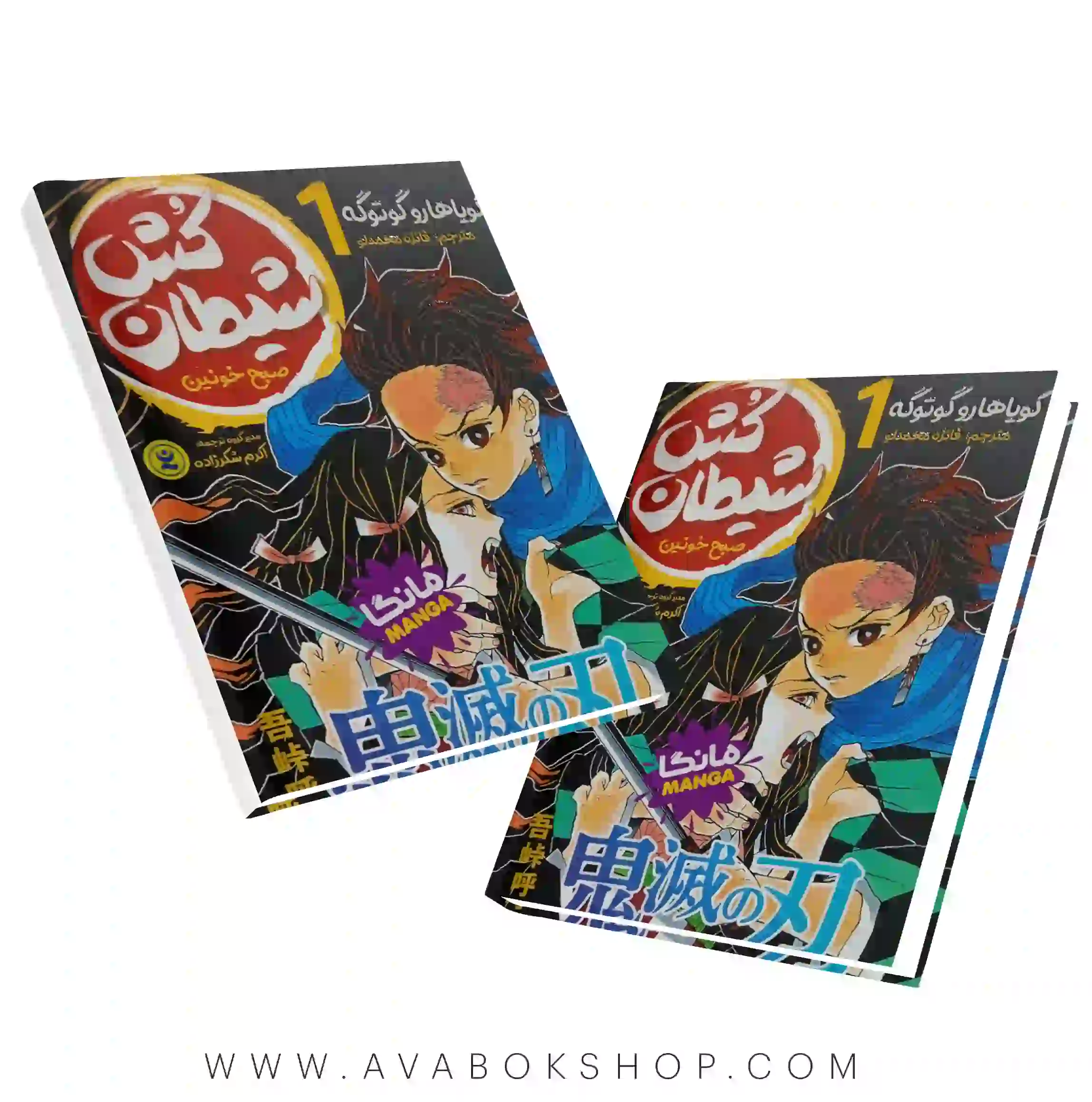 "شیطان کش 1: صبح خونین – کتاب مانگا شیطان کش جلد اول" انتشارات نگاه آشنا