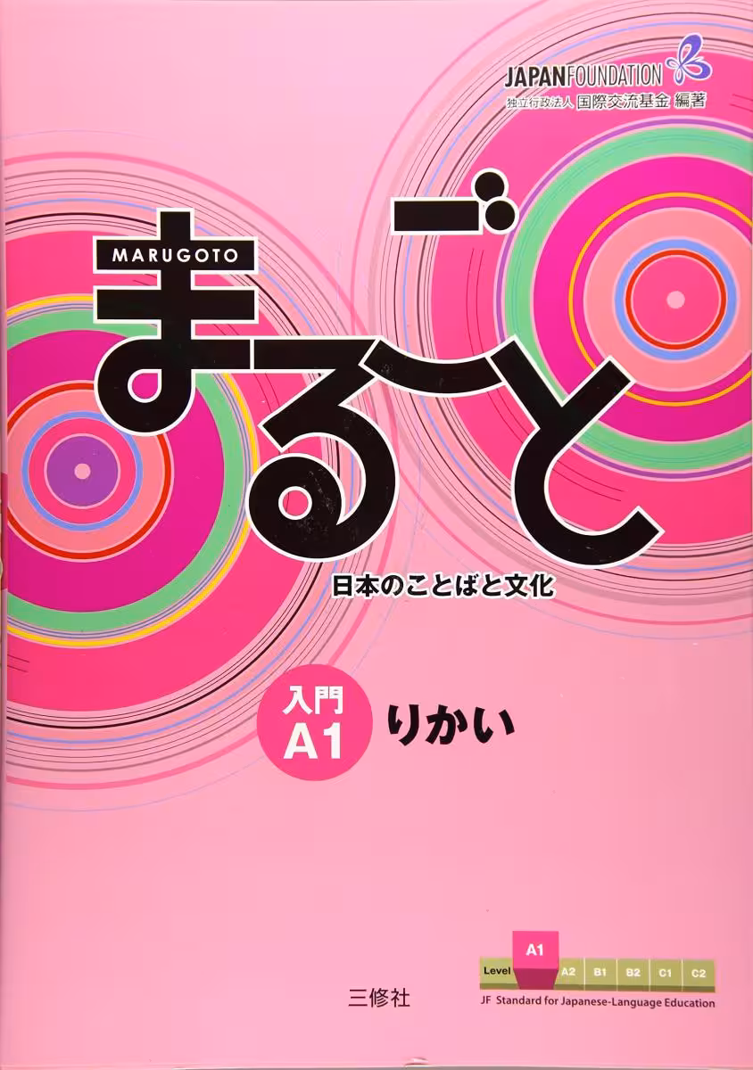 خرید و دانلود نسخه کامل کتاب Marugoto: Japanese language and culture. Starter A1 Rikai: Coursebook for communicative language competences - PDF