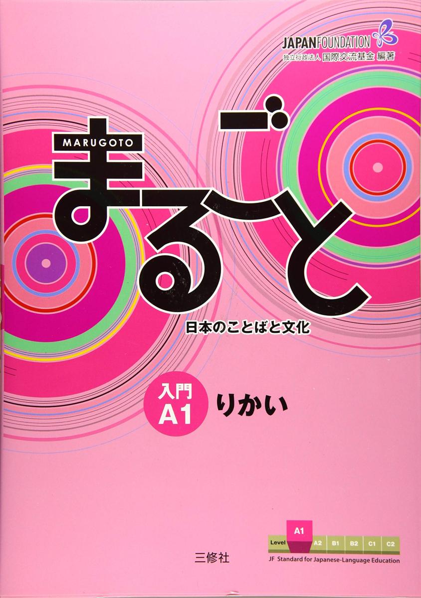 خرید و دانلود نسخه کامل کتاب Marugoto: Japanese language and culture. Starter A1 Rikai: Coursebook for communicative language competences - PDF