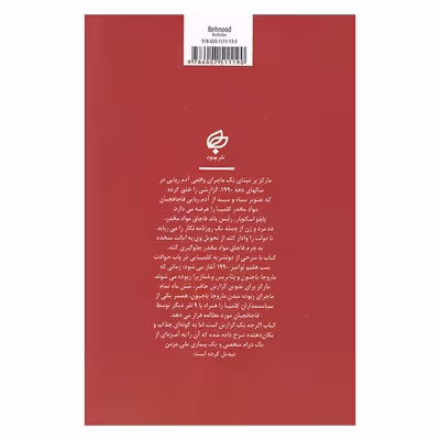کتاب گزارش یک آدم ربایی اثر گابریل گارسیا مارکز انتشارات بهنود