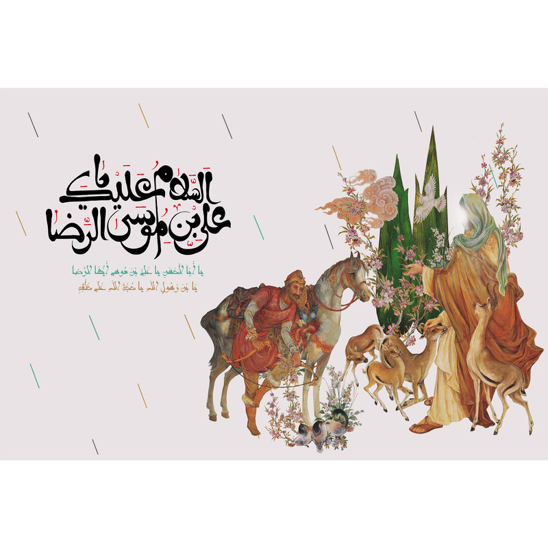 تابلو شاسی مدل سلام علیک یا علی بن موسی رضا کد T5010 | دنیای قاب