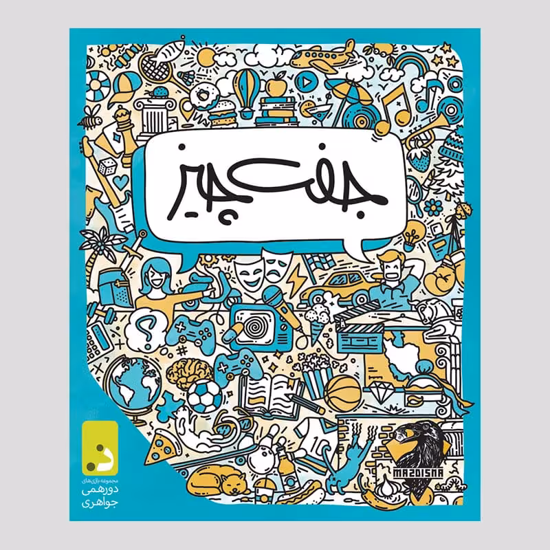 جفت چیز