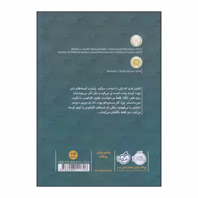 کتاب اقیانوسی در ذهن اثر کلر وندرپول انتشارات پرتقال