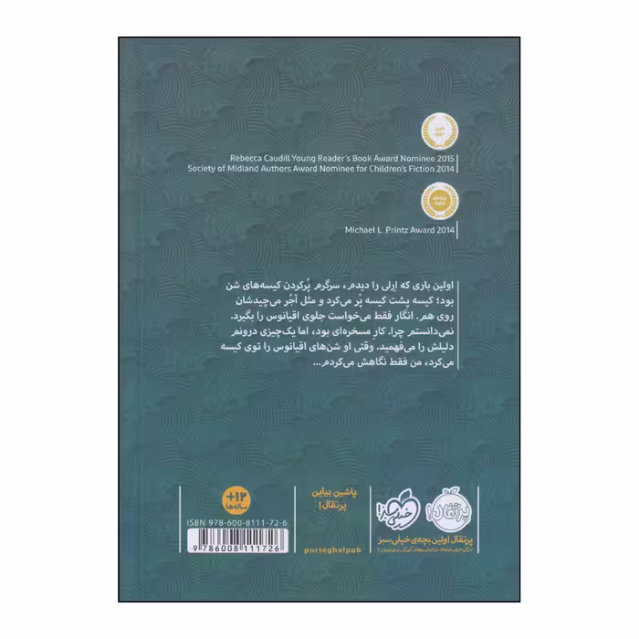 کتاب اقیانوسی در ذهن اثر کلر وندرپول انتشارات پرتقال