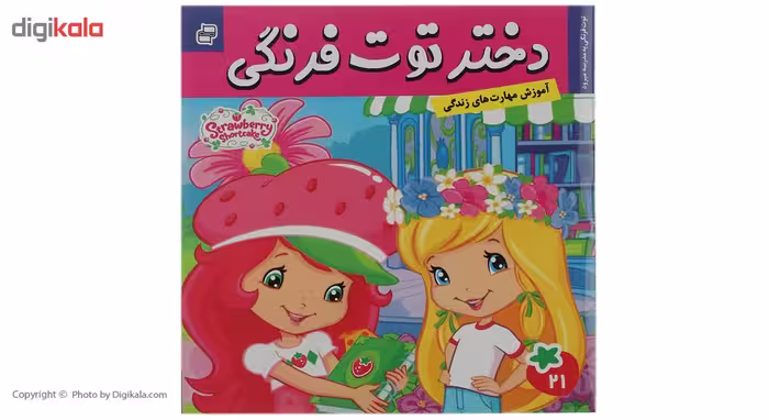 کتاب توت‌ فرنگی ‌به ‌مدرسه می رود اثر سامانتا بروک