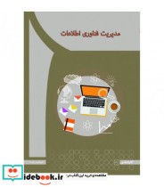 قیمت و خرید کتاب مدیریت فناوری اطلاعات | ایده بوک