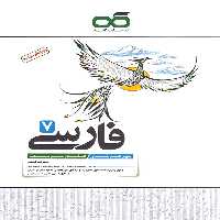 فارسی هفتم تیزهوشان کاهه