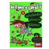 کتاب آگوس و هیولا 7 اثر  ژائومه کوپونس نشر هوپا