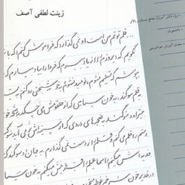 آموزش خط نستعليق تحريری