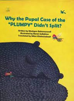 چرا پتوی گامبالو پاره نشده بود؟ Why the Pupal Case of the Plumpy Didnt split | مرکز فرهنگی آبی