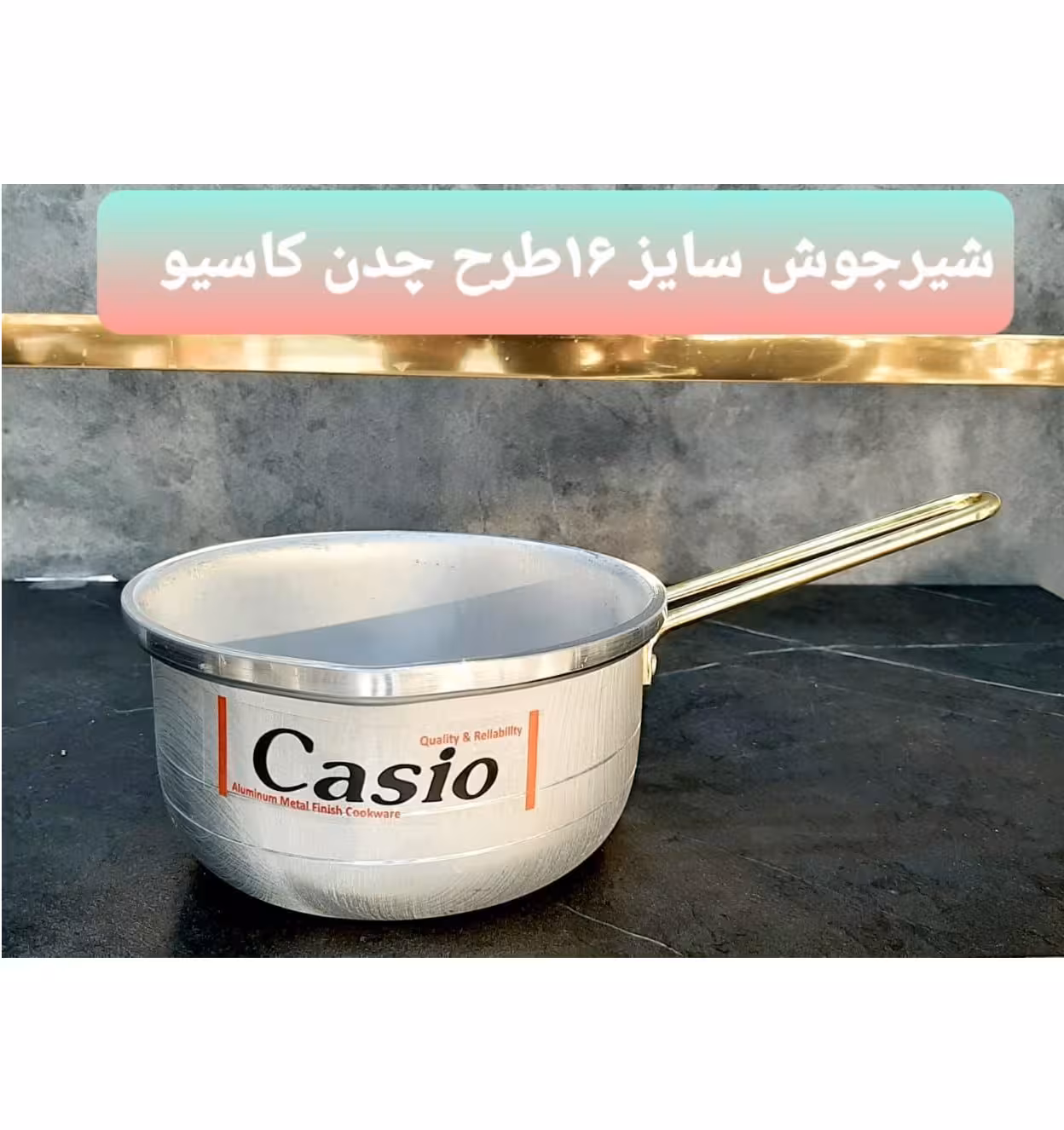 شیرجوش سایز 16کاسیو