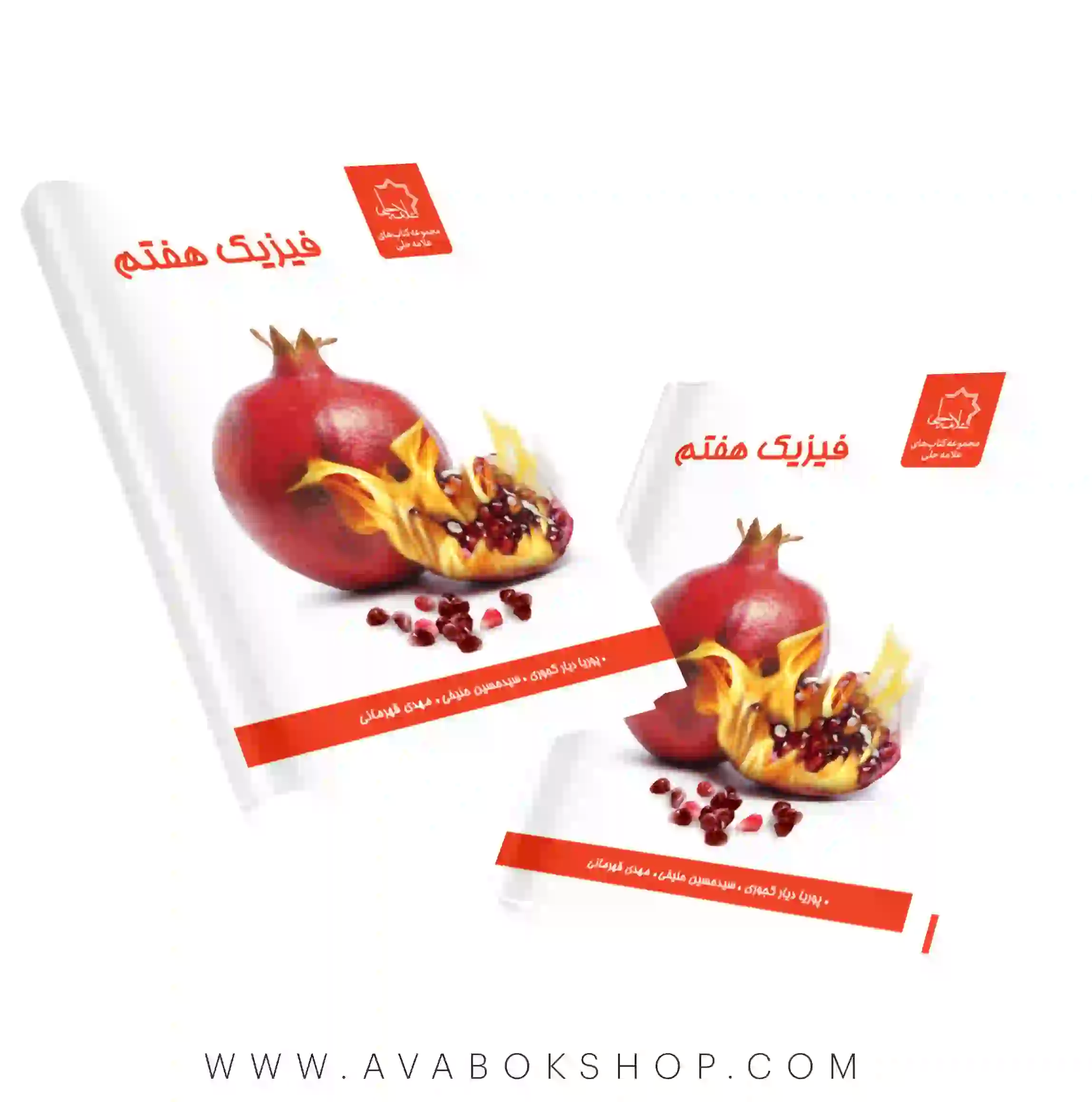 کتاب فیزیک هفتم علامه حلی