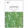 کتاب زبان شعر امروز اثر لیلا کردبچه نشر نگاه دوره سه جلدی