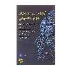 کتاب آینده مدیریت در دنیای هوش مصنوعی اثر جوردی کانالز و فرانتس هوکامپ انتشارات کتاب پارسه