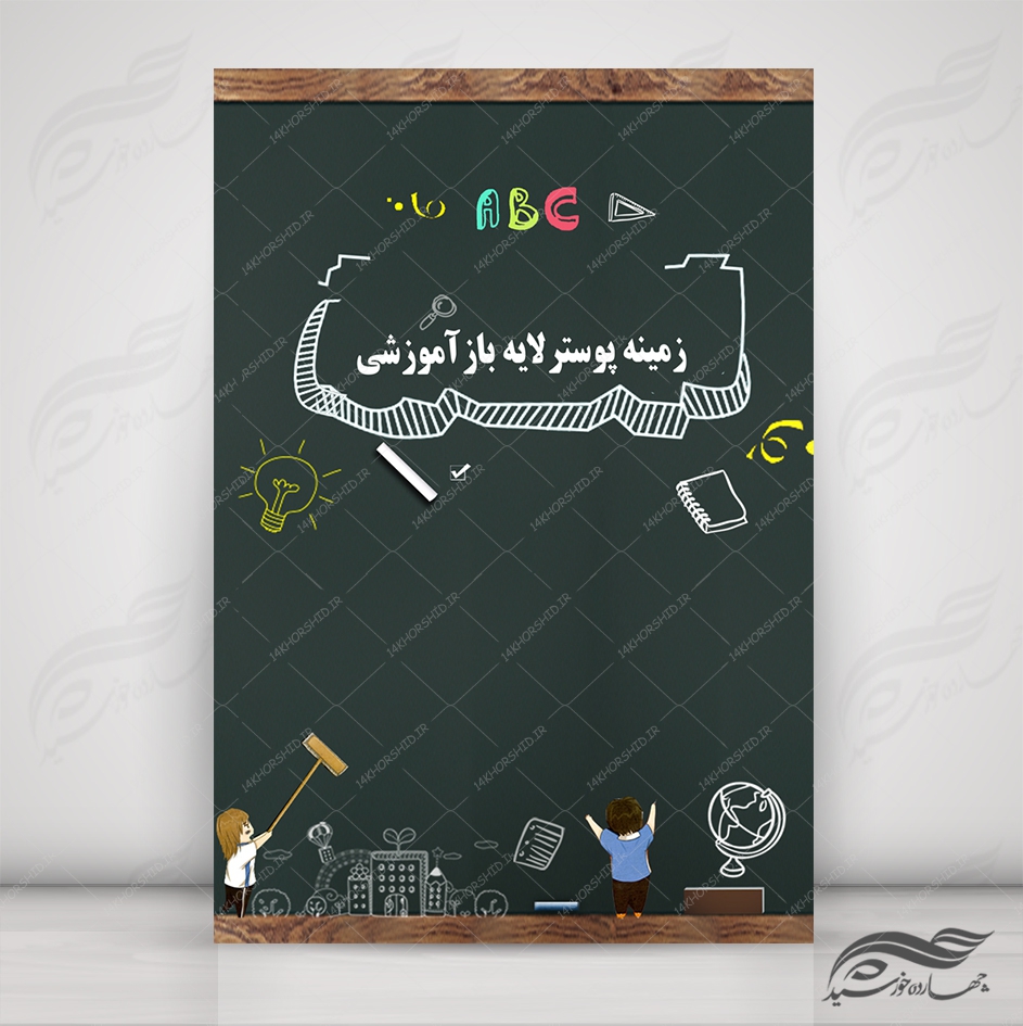 طرح پوستر لایه باز کلاس های آموزشی 16 psd