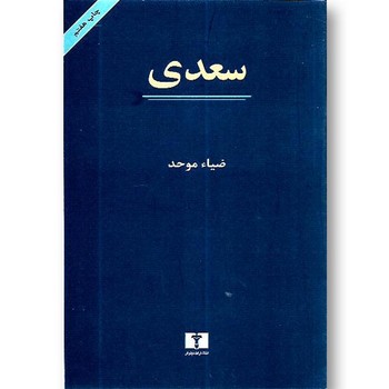 سعدی | مرکز فرهنگی آبی