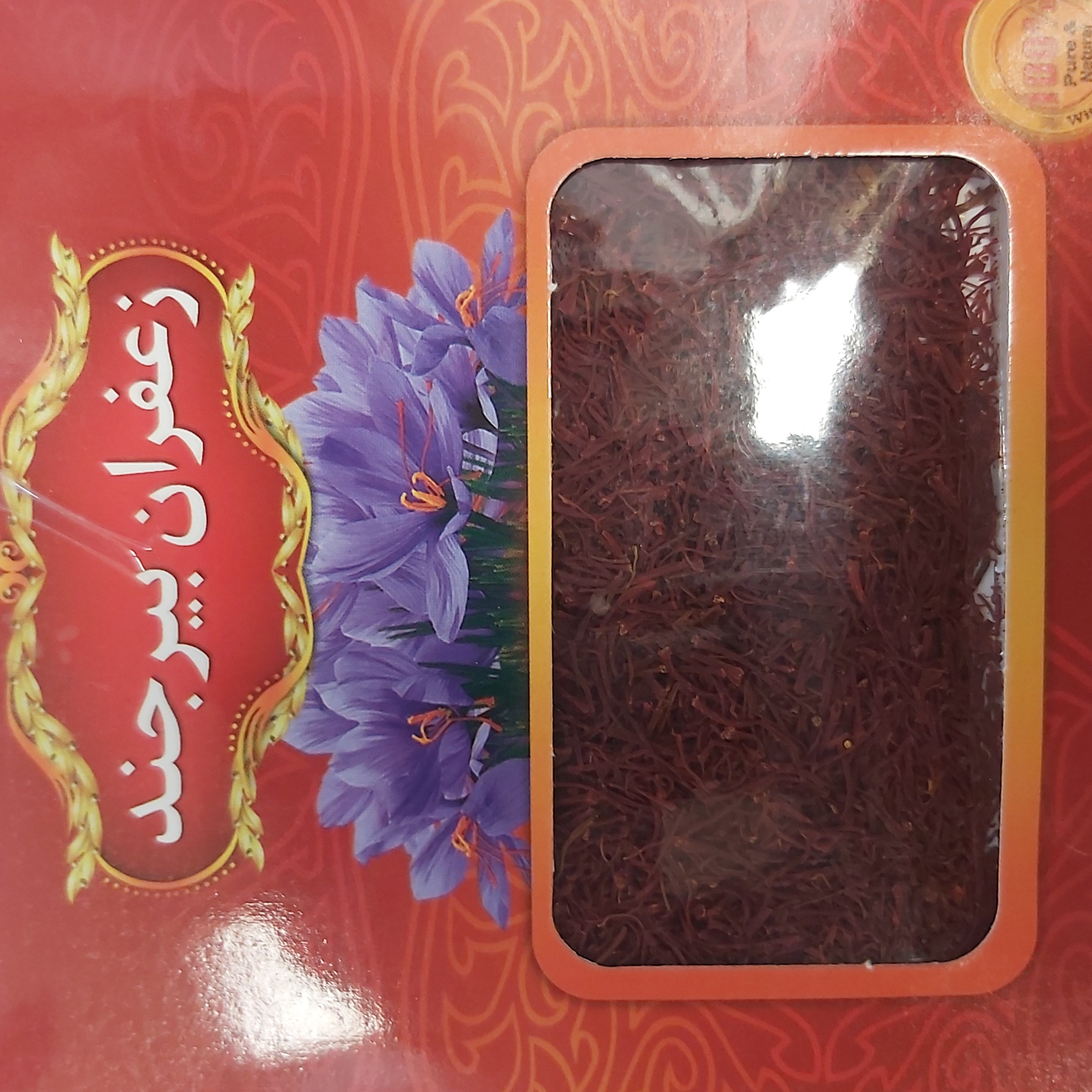 زعفران یک مثقال  بیرجند فوق اعلا