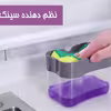 مخزن مایع ظرفشویی مدل 642 به همراه اسکاچ