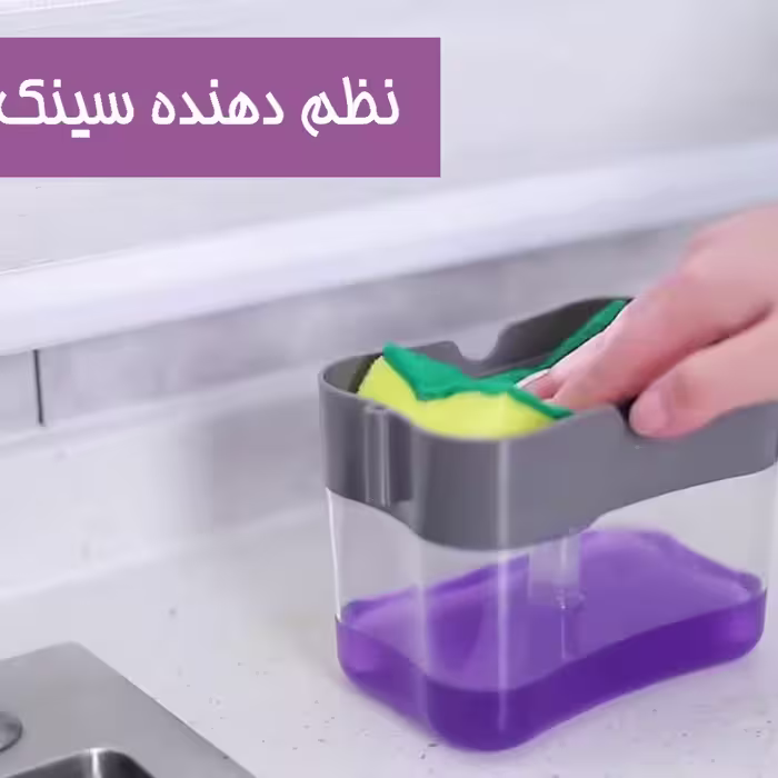 مخزن مایع ظرفشویی مدل 642 به همراه اسکاچ