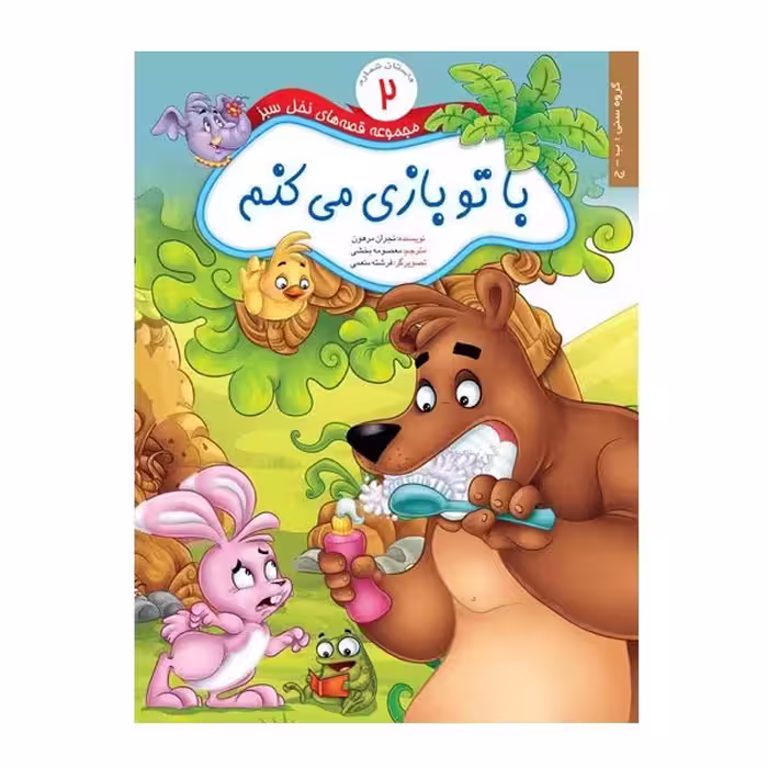 كتاب قصه هاي نخل سبز اثر نجران مرهون انتشارات براق 6 جلدي