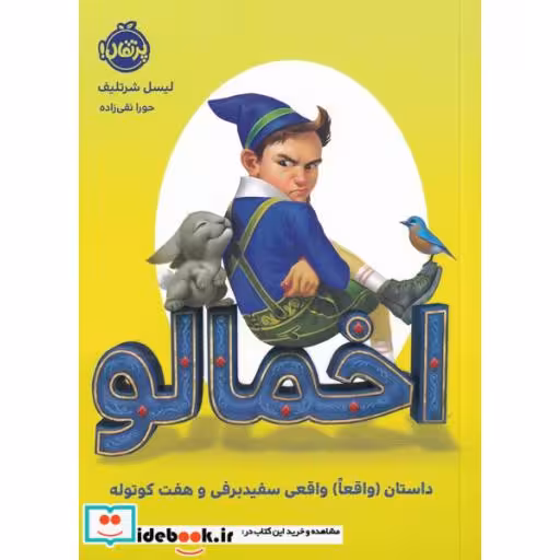 کتاب اخمالو