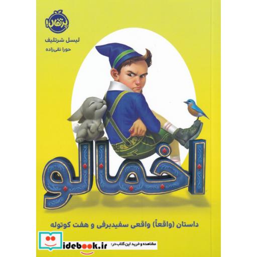 کتاب اخمالو
