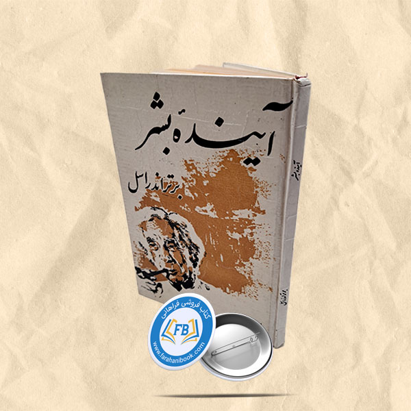 آینده بشر