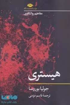 هیستری | مرکز فرهنگی آبی