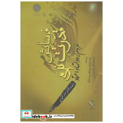 کتاب فرسایش قدرت نرم(مردم اثر جوزف نای