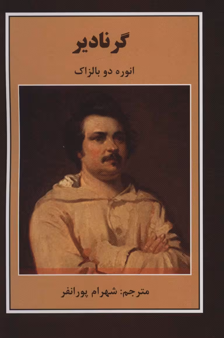 گرنادیر - ناشربوک | خرید آنلاین کتاب