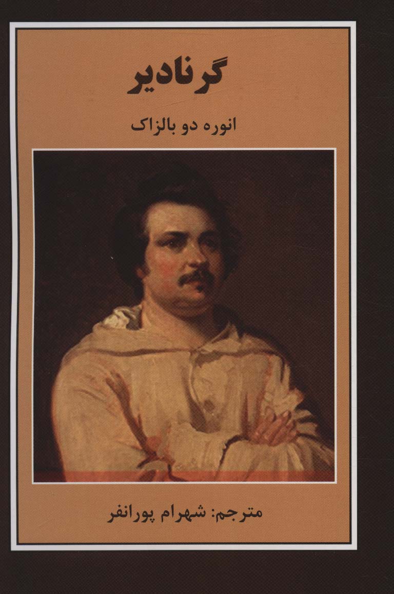 گرنادیر - ناشربوک | خرید آنلاین کتاب
